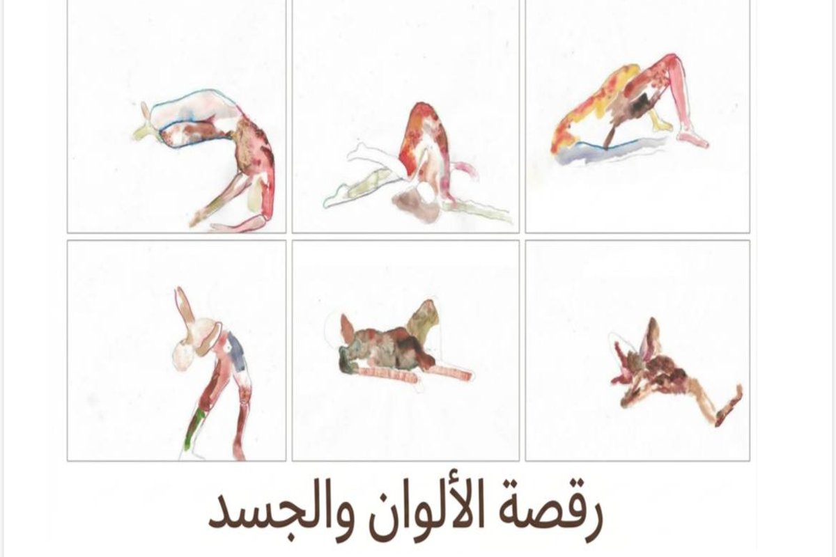 هندسة الروح وعِمارة الجسد: “بيا معوض” وبلاغة الفلسفة باللون